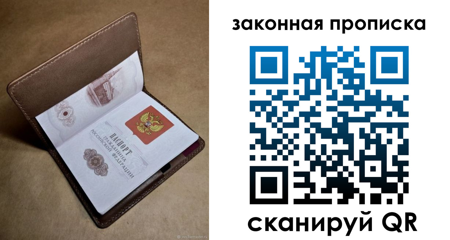 прописка в Фролово
